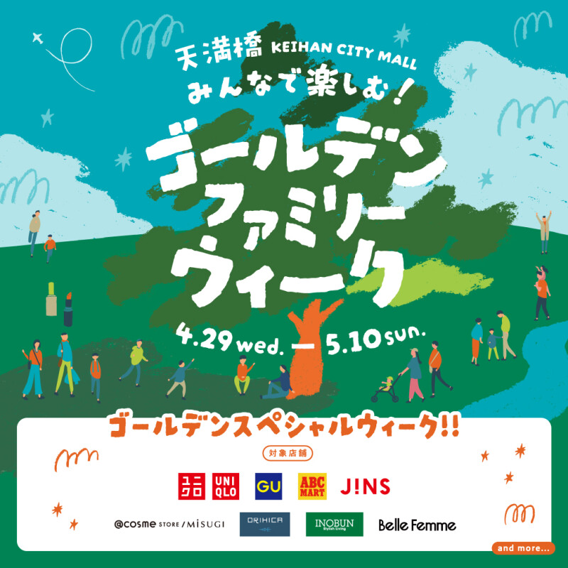 ★みんなで楽しむ‼ ゴールデンファミリーウィーク★