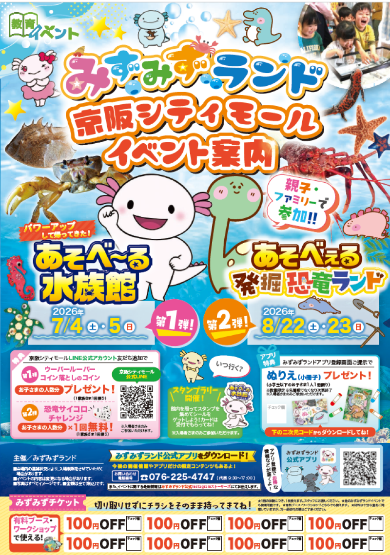 みずみずランド「あそべ～る水族館」がやってくる！