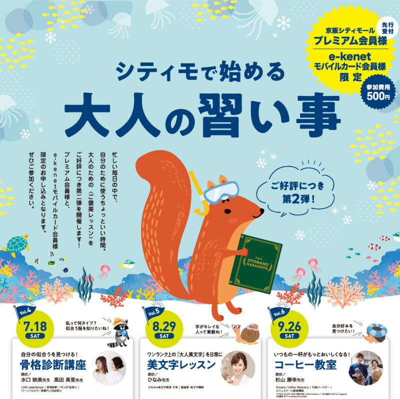 シティモで始める♪大人の習い事第2弾