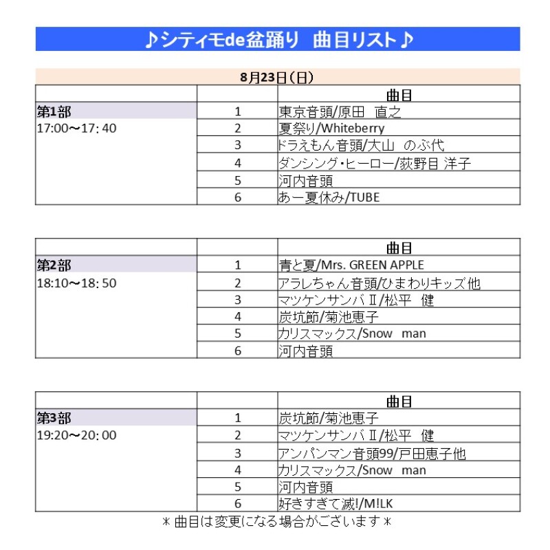 シティモ de 盆踊り