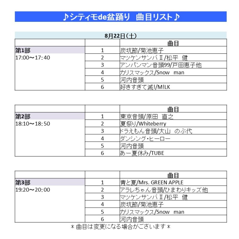 シティモ de 盆踊り