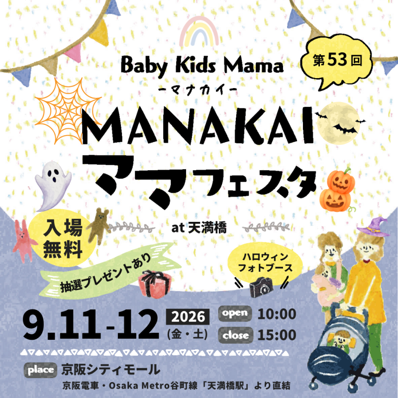 マナカイママフェスタ at 京阪シティモール（天満橋）Vol.12