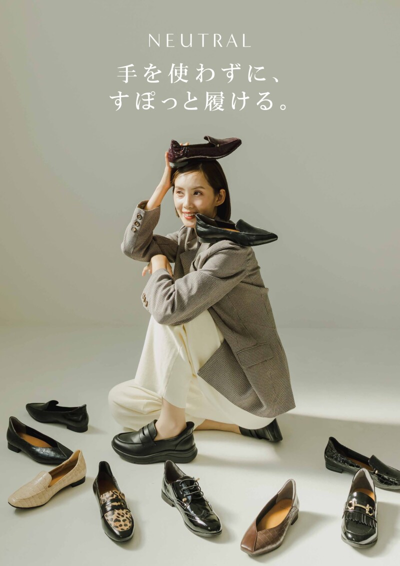 ニュートラル