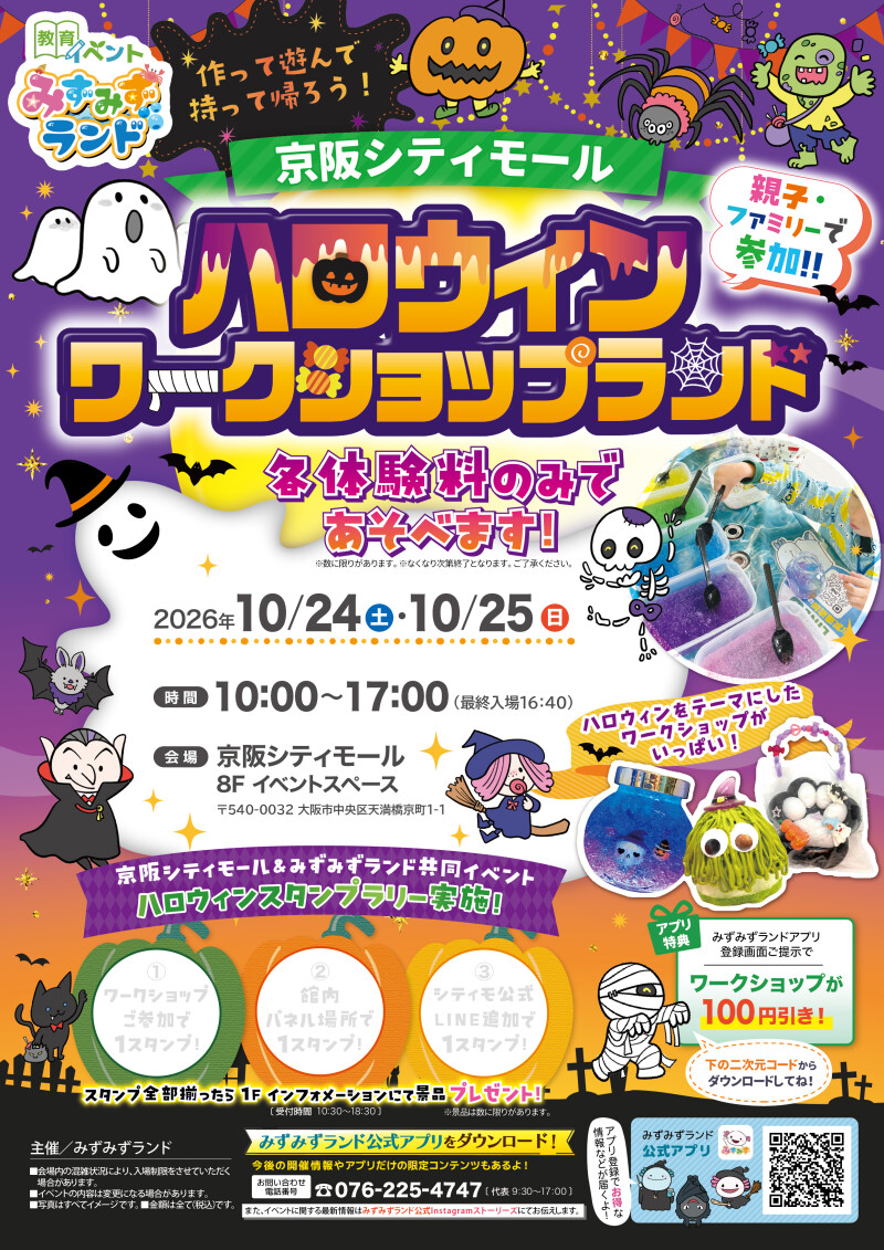 ハロウィンワークショップランド