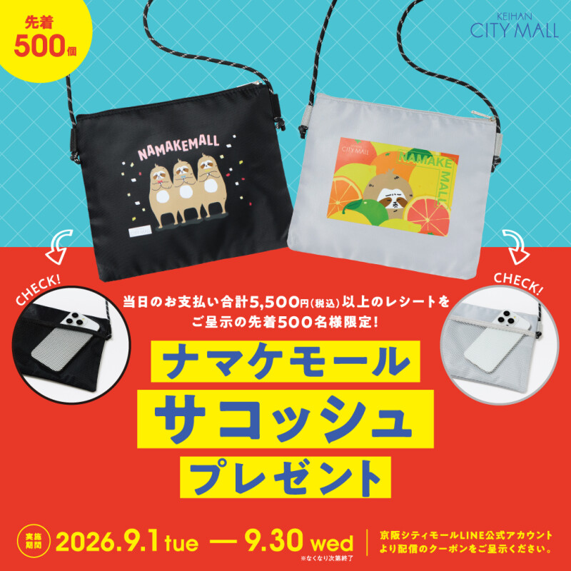 ナマケモールサコッシュプレゼント🦥🎁❤