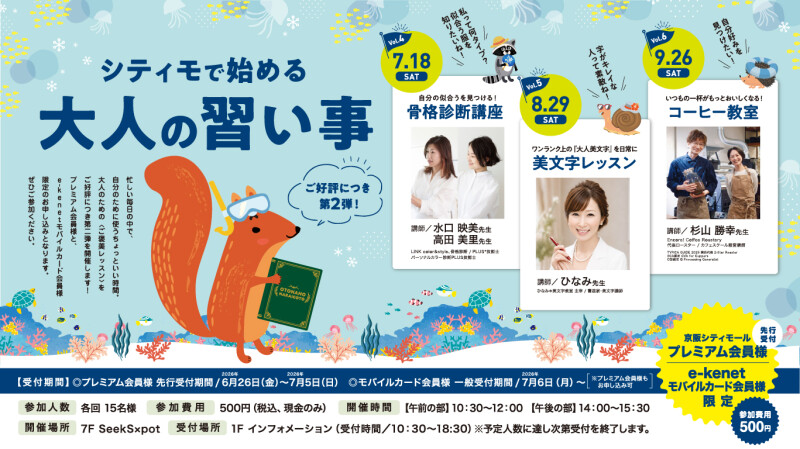 シティモで始める♪大人の習い事第2弾