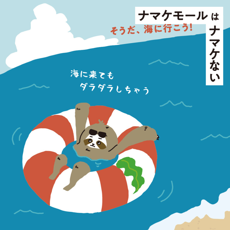 海の日特集 | ニュース＆イベント | KEIHAN CITY MALL 京阪シティモール
