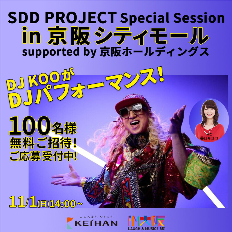 SDD PROJECT Special Session in 京阪シティモール supported by 京阪ホールディングス