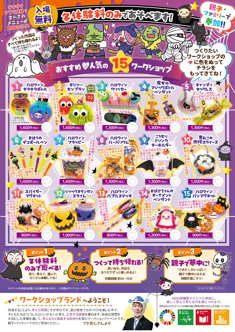 ハロウィンワークショップランド