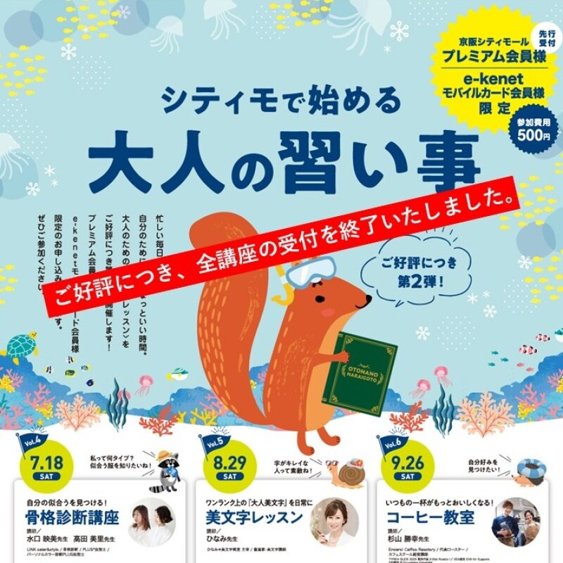 【ご好評につき、全講座の受付を終了いたしました】シティモで始める♪大人の習い事第2弾