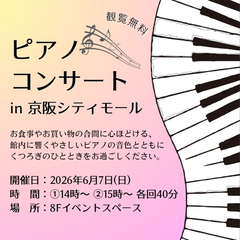 ♪シティモdeコンサート♪