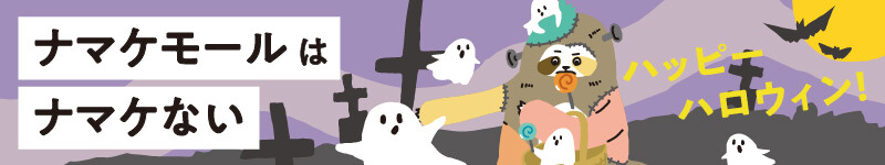ハロウィン特集🎃