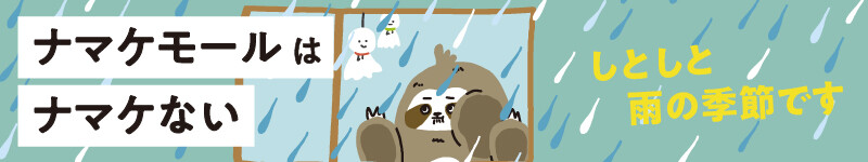 梅雨特集