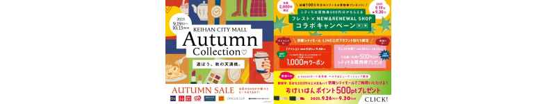 AutumnCollection♡オータムセール