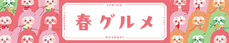 🌸春のおススメグルメ特集🍃